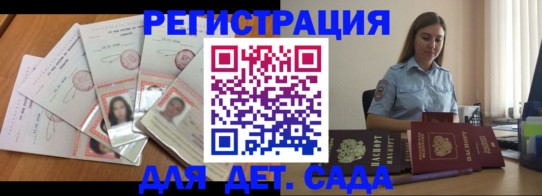 регистрация для дет. сада в Котельниче