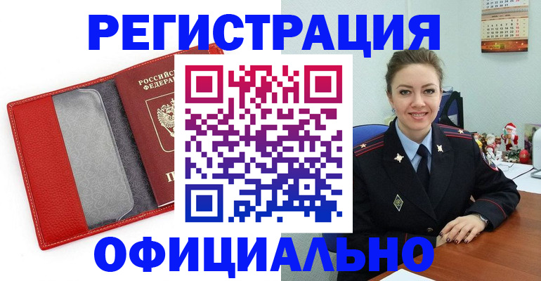 прописка штамп в Котельниче